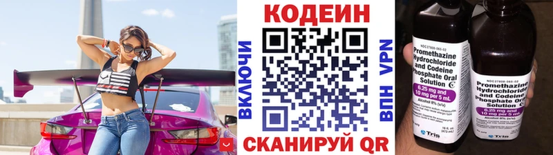 Купить  Киселёвск  Кодеиновый сироп Lean Purple Drank 
